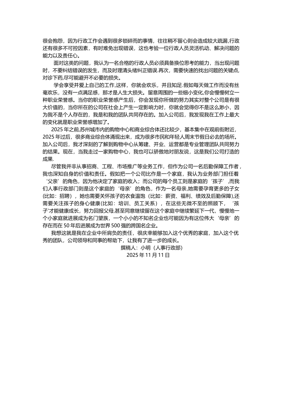 人事行政工作心得_第2页