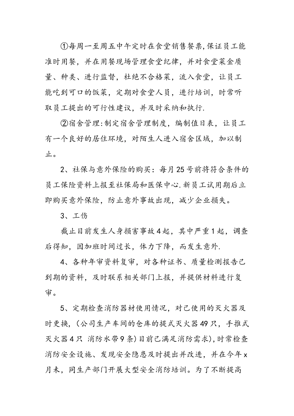 人事行政工作总结-精选范文_第2页