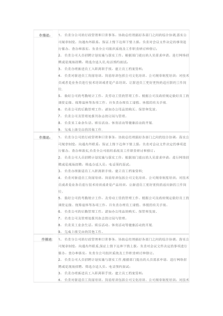 人事行政工作描述