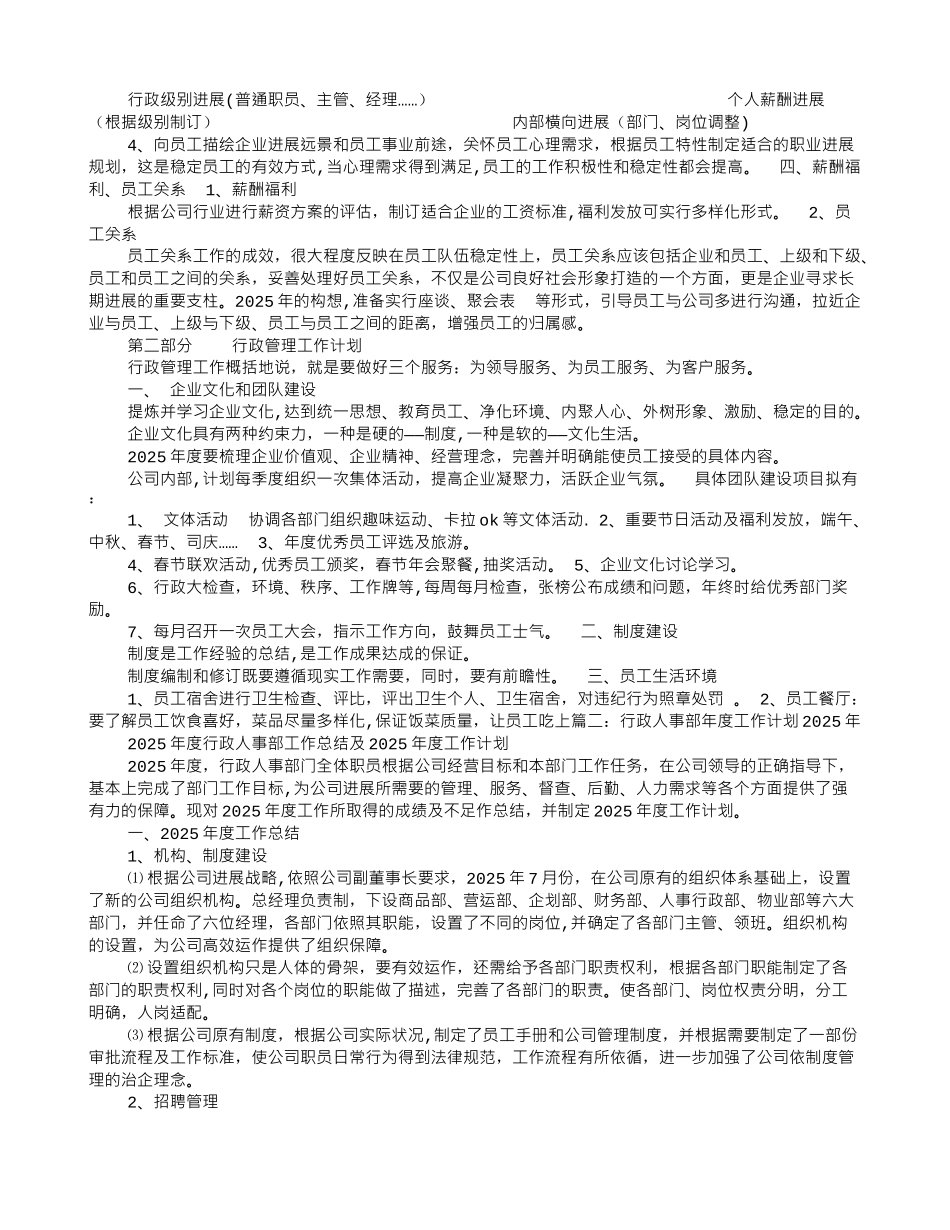 人事行政工作计划方案_第2页