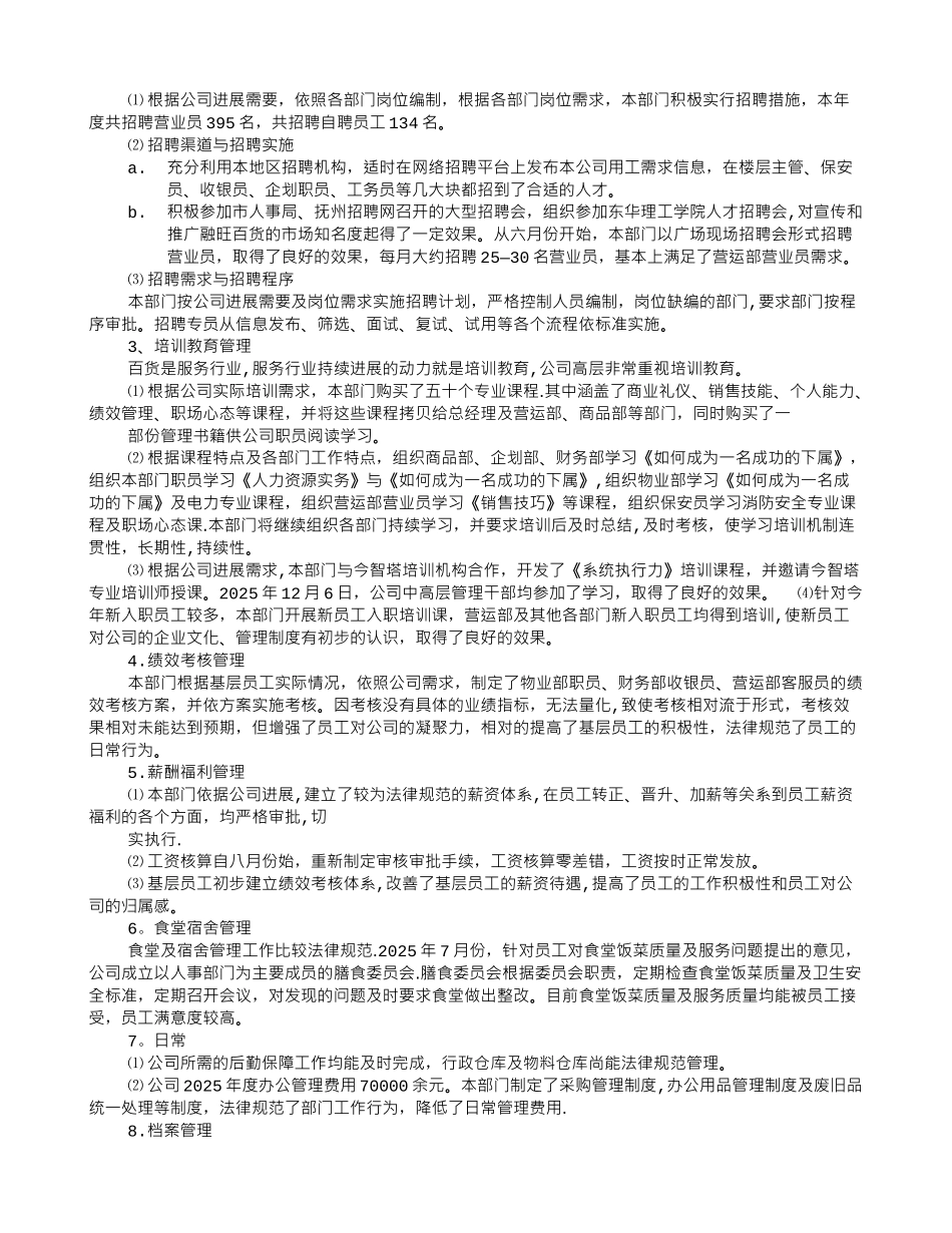 人事行政工作计划方案_第3页