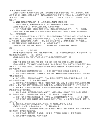 人事行政工作计划方案