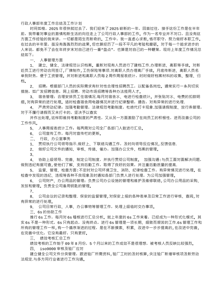 人事行政年度工作总结PPT_第1页