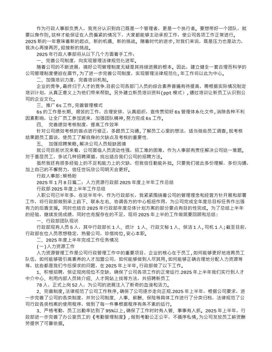 人事行政年度工作总结PPT_第2页