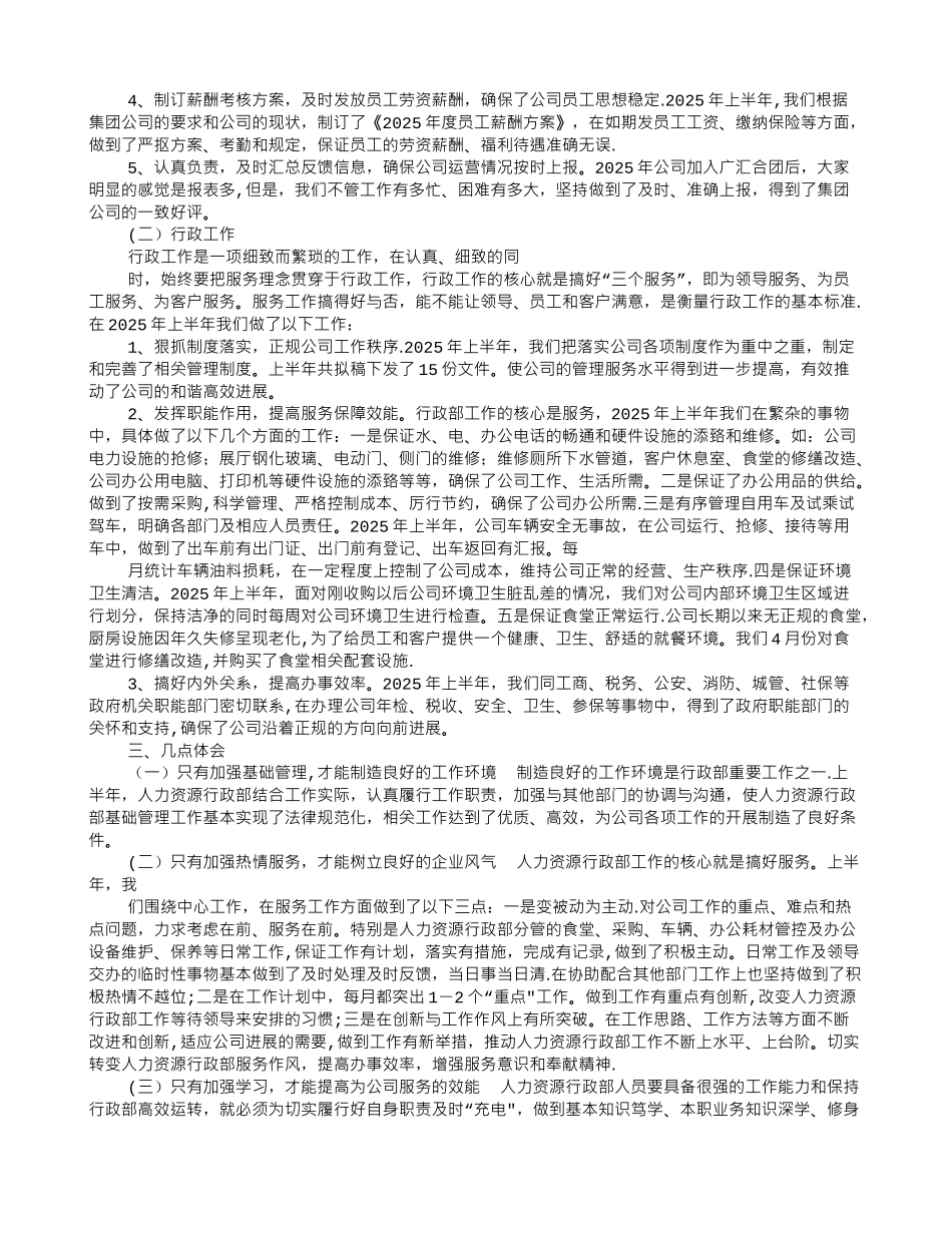 人事行政年度工作总结PPT_第3页