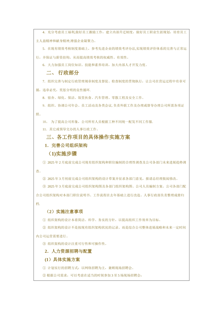 人事行政年度工作计划审批报告_第2页