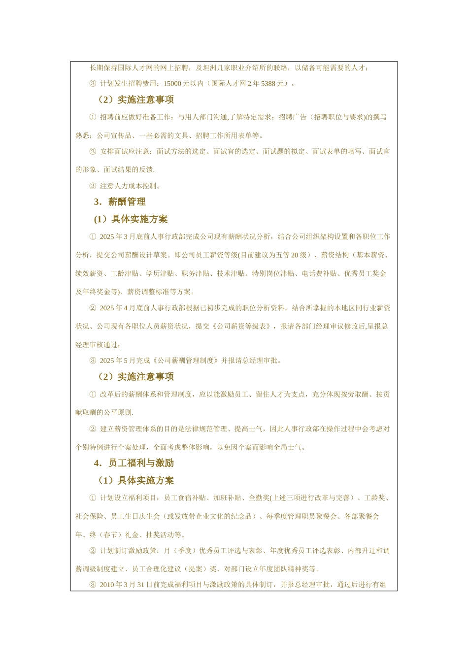 人事行政年度工作计划审批报告_第3页