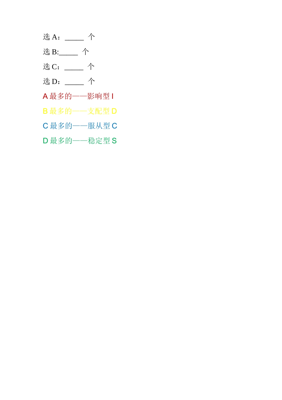 人事行政性格测试_第2页