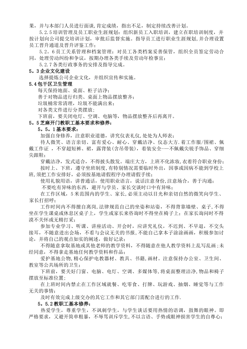 人事行政总监工作说明书_第2页