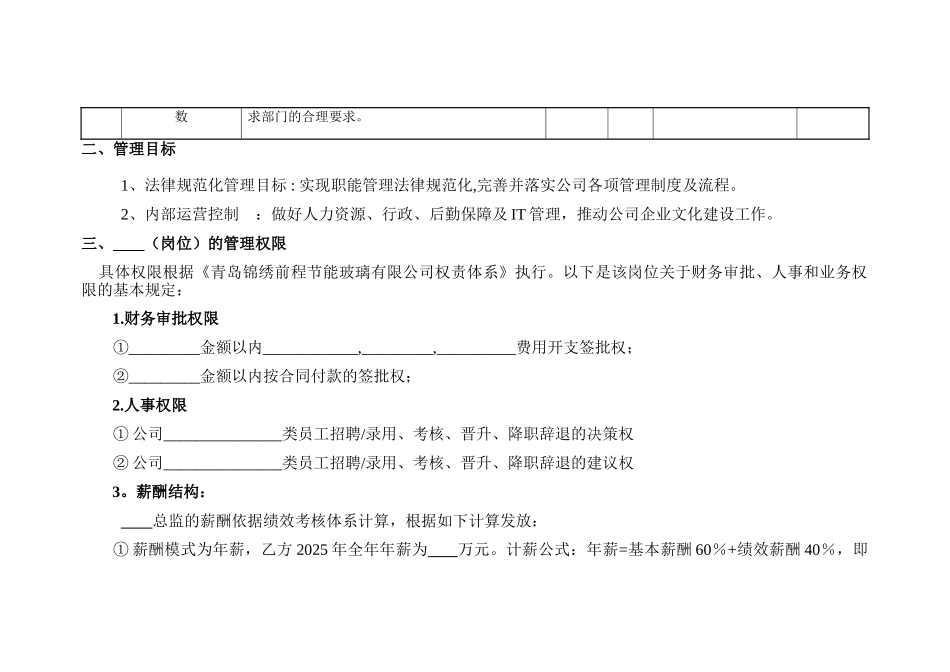 人事行政总监目标责任书_第3页