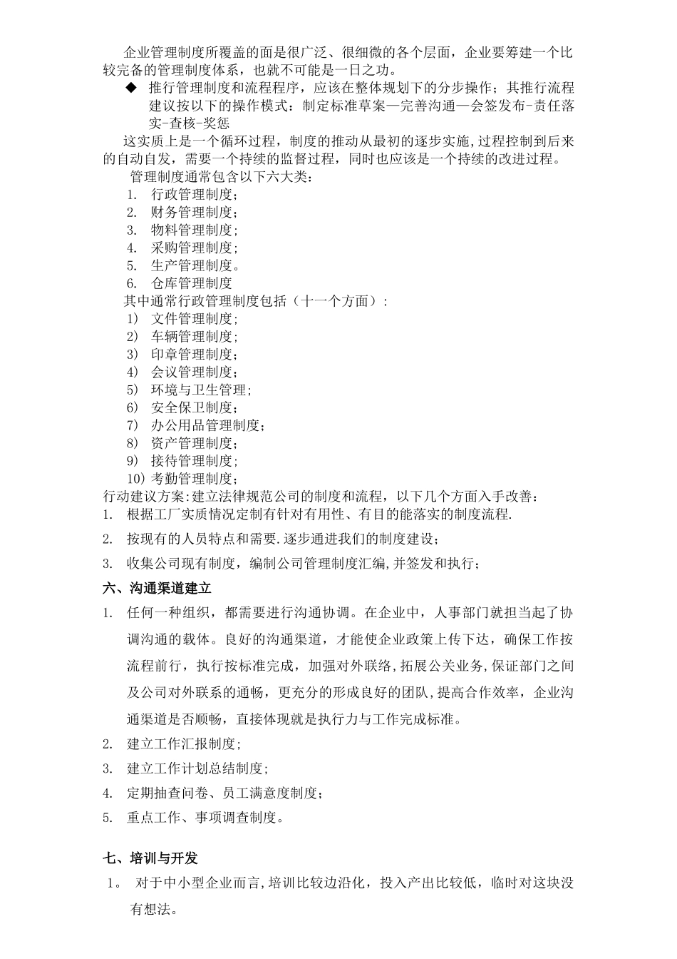 人事行政改善方案_第2页