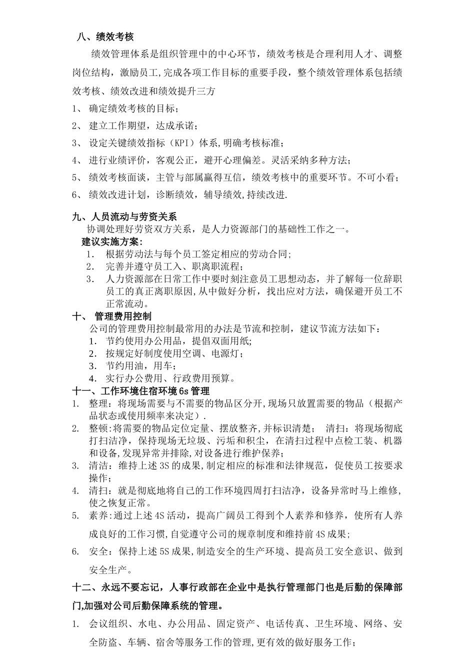 人事行政改善方案_第3页