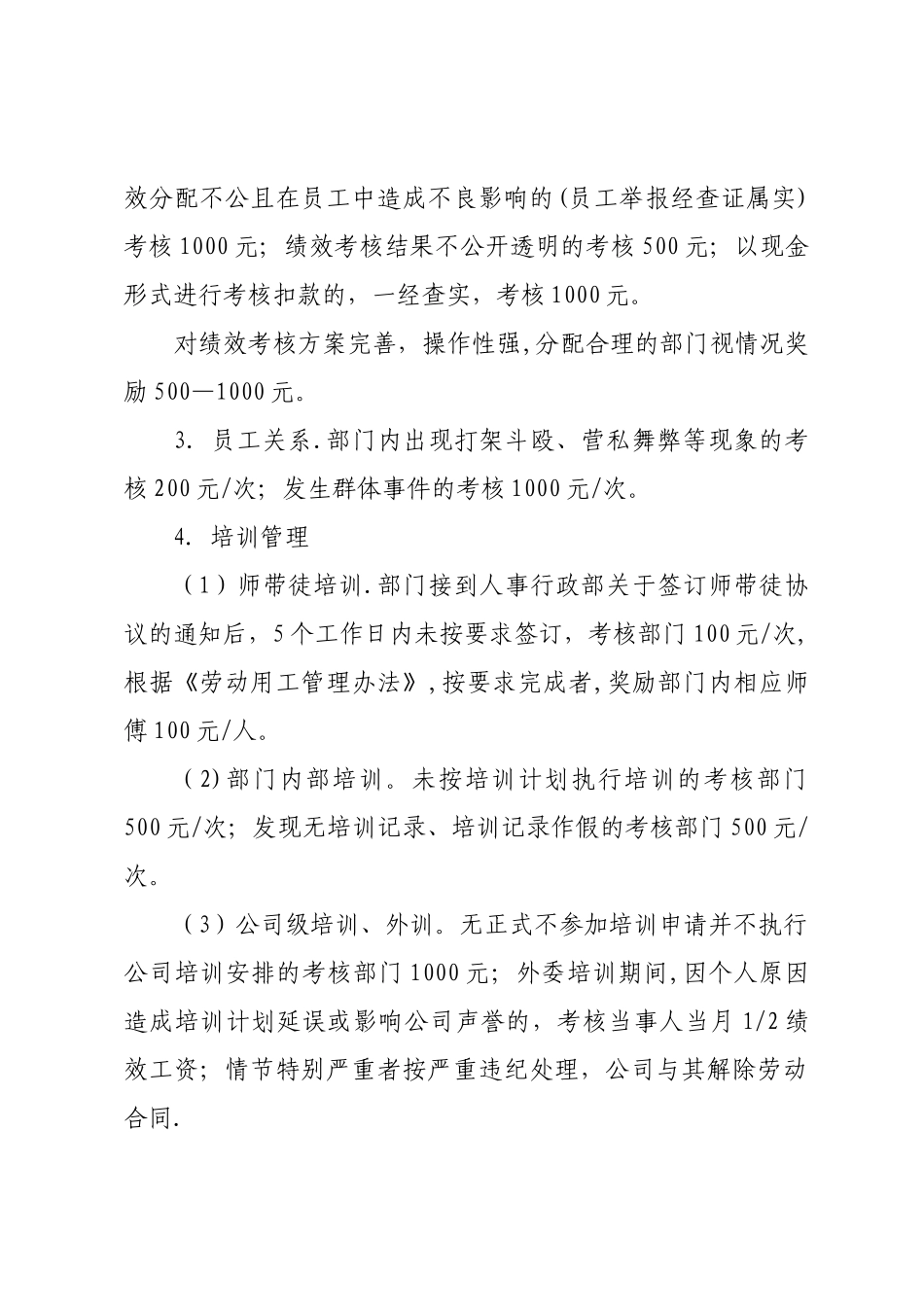 人事行政管理专项考核办法_第2页