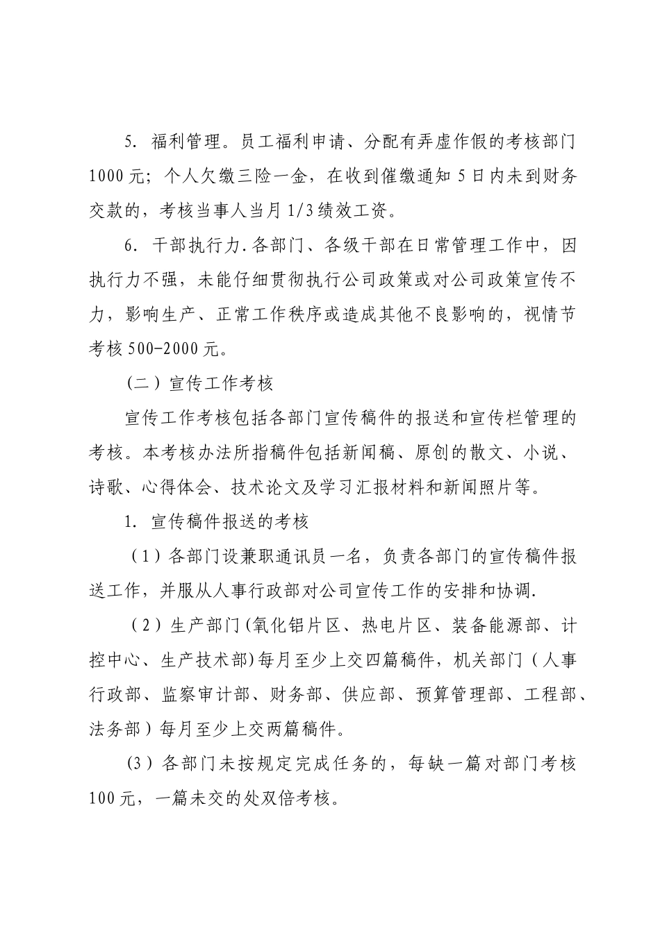 人事行政管理专项考核办法_第3页