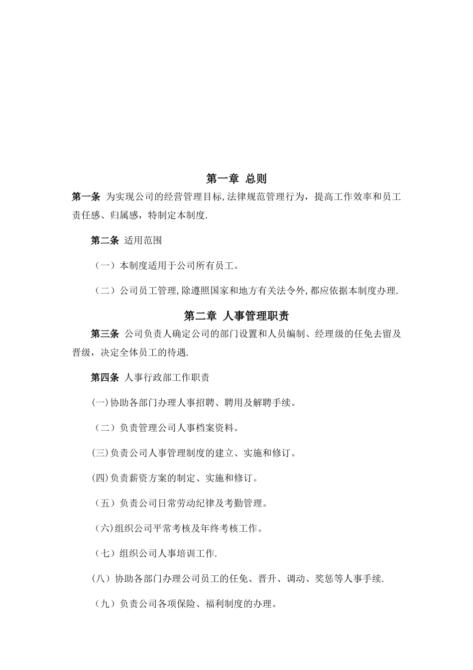 人事行政管理制度_第3页