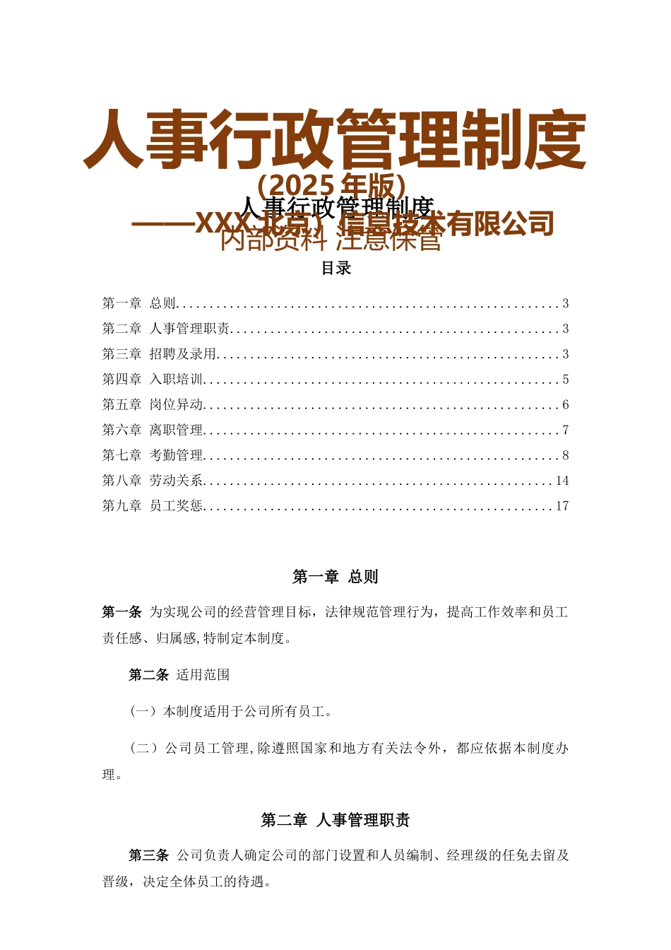 人事行政管理制度_第1页