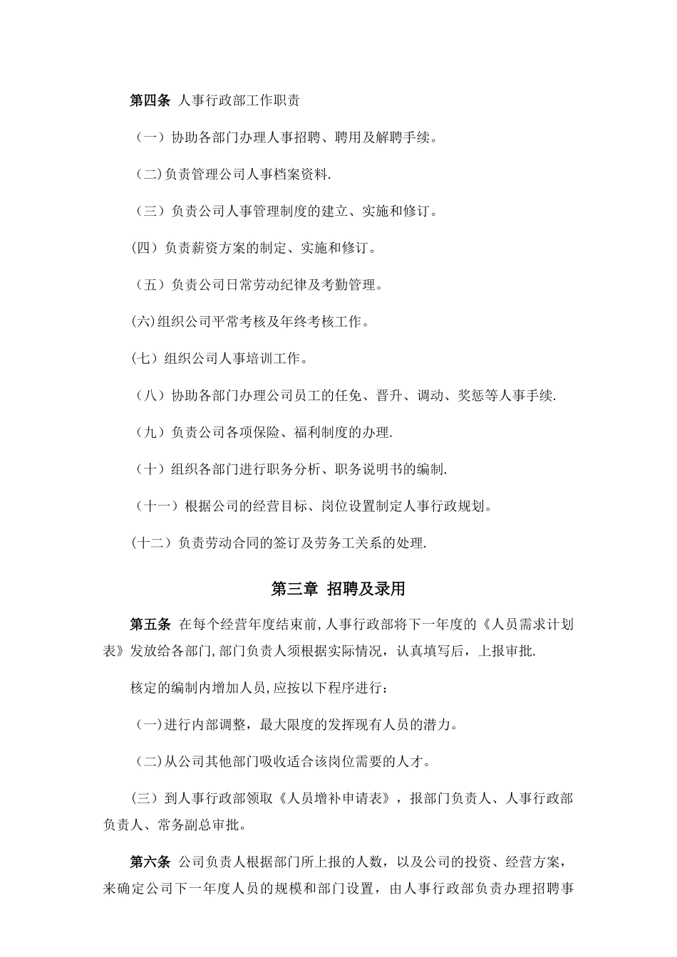 人事行政管理制度_第2页