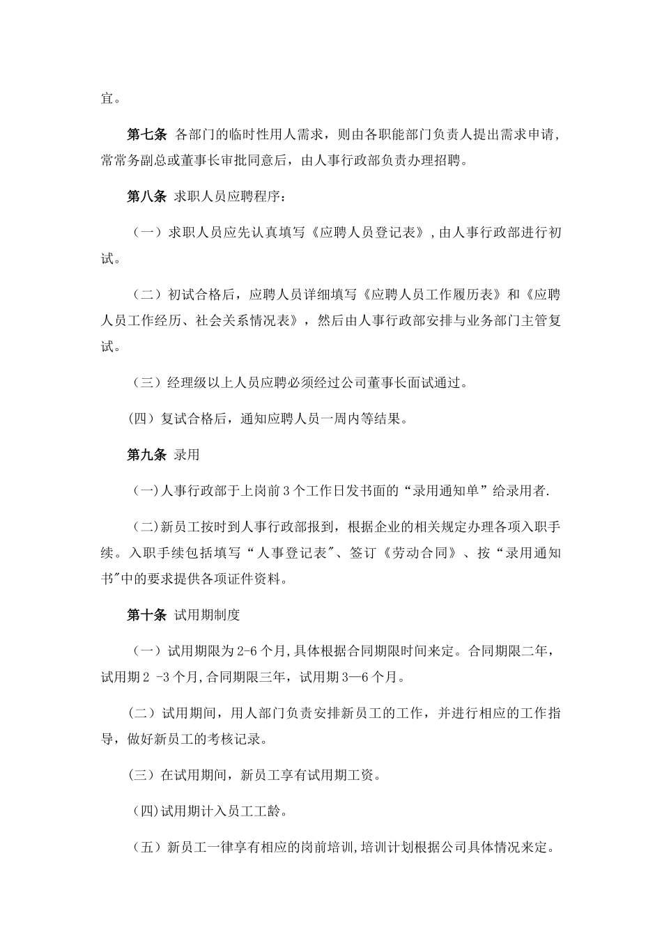 人事行政管理制度_第3页
