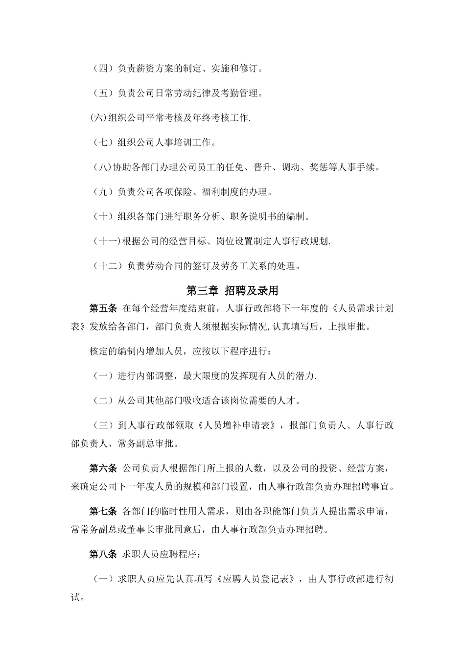 人事行政管理制度51681_第2页