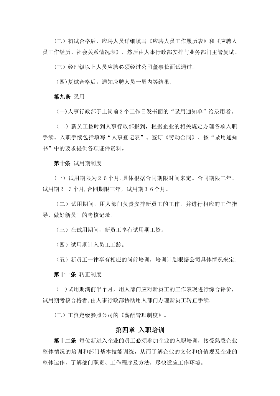 人事行政管理制度51681_第3页