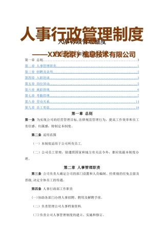 人事行政管理制度51681