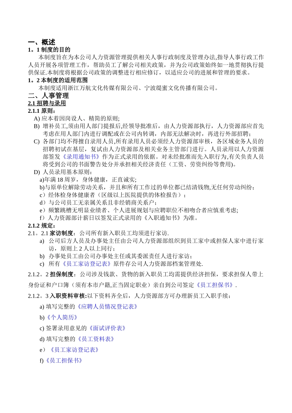 人事行政管理制度91854_第1页