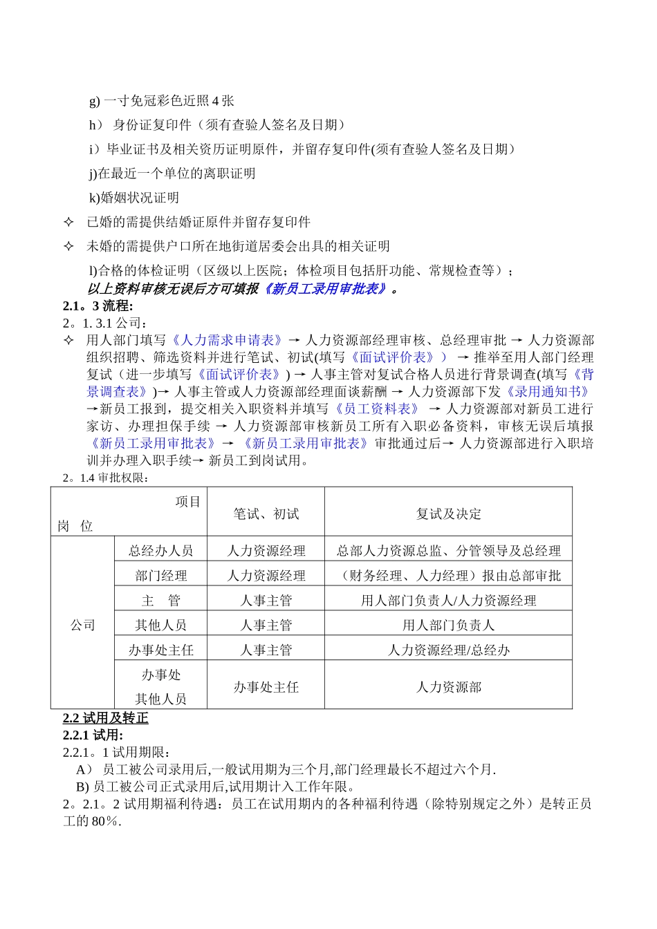 人事行政管理制度91854_第2页