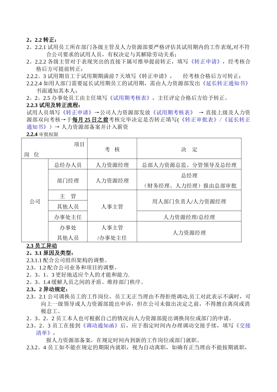 人事行政管理制度91854_第3页