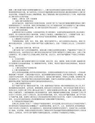 人事行政的效率典范及其对行政管理的影响