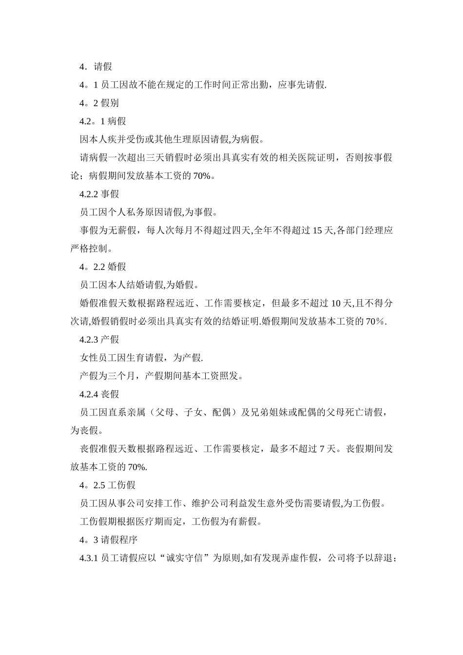 人事行政管理制度9539566893_第2页