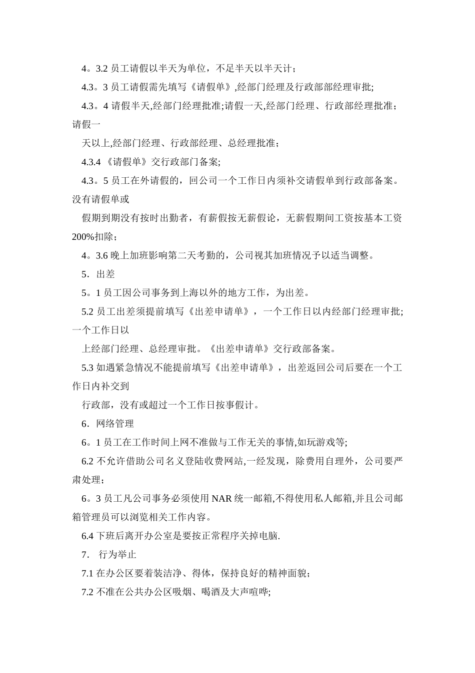 人事行政管理制度9539566893_第3页