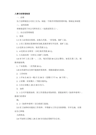 人事行政管理制度9539566893