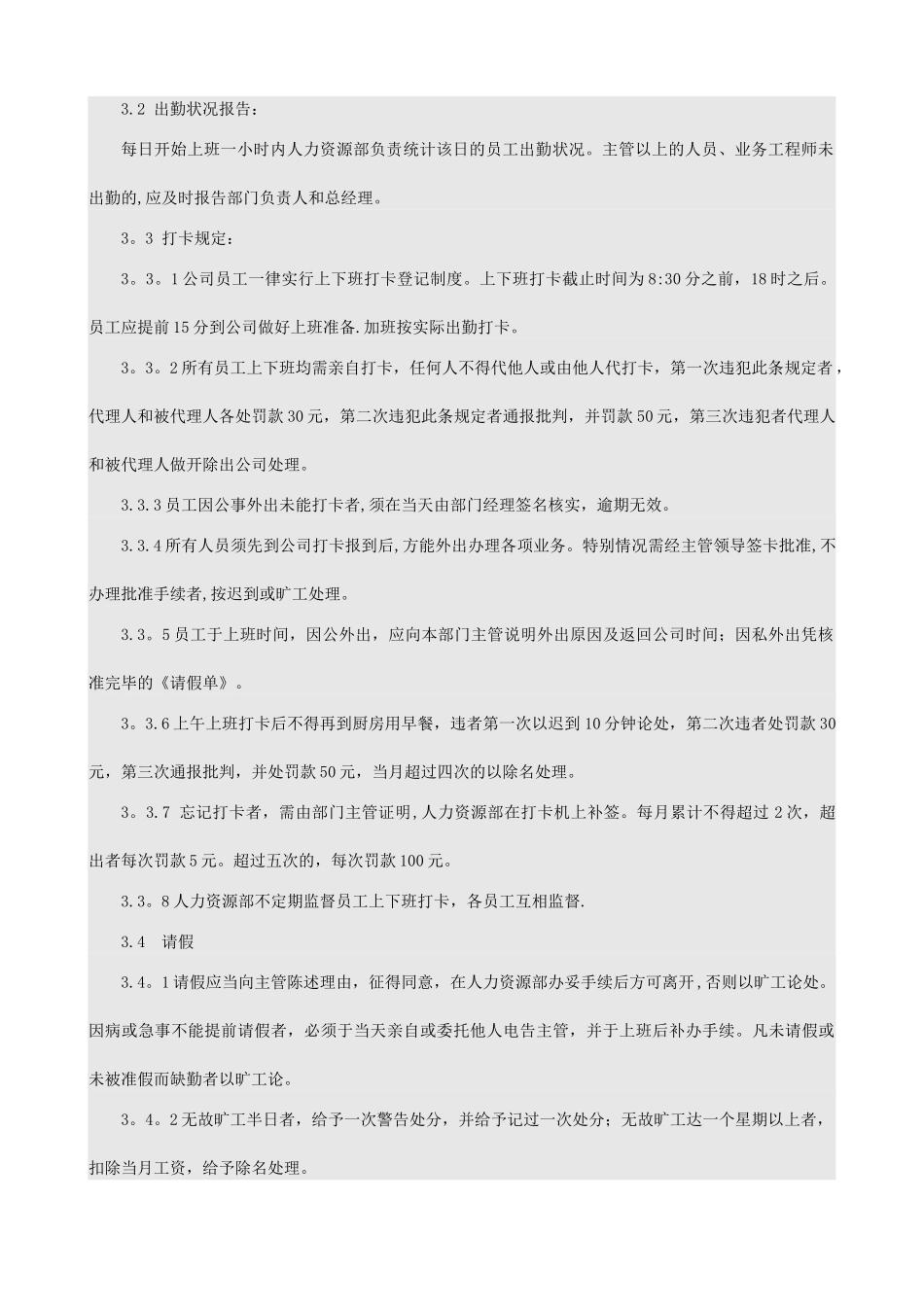 人事行政管理制度与表格_第2页
