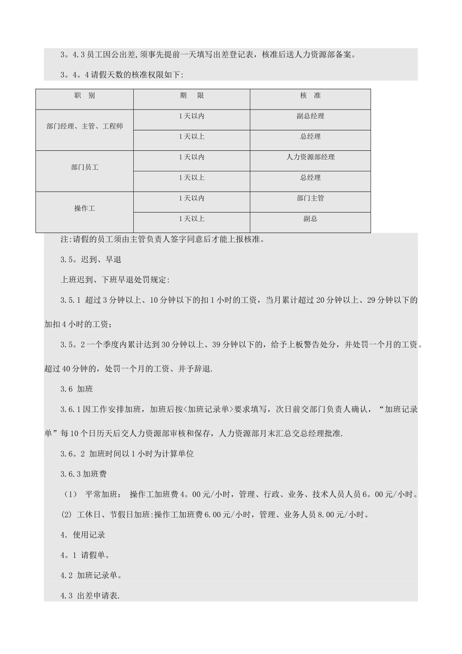 人事行政管理制度与表格_第3页