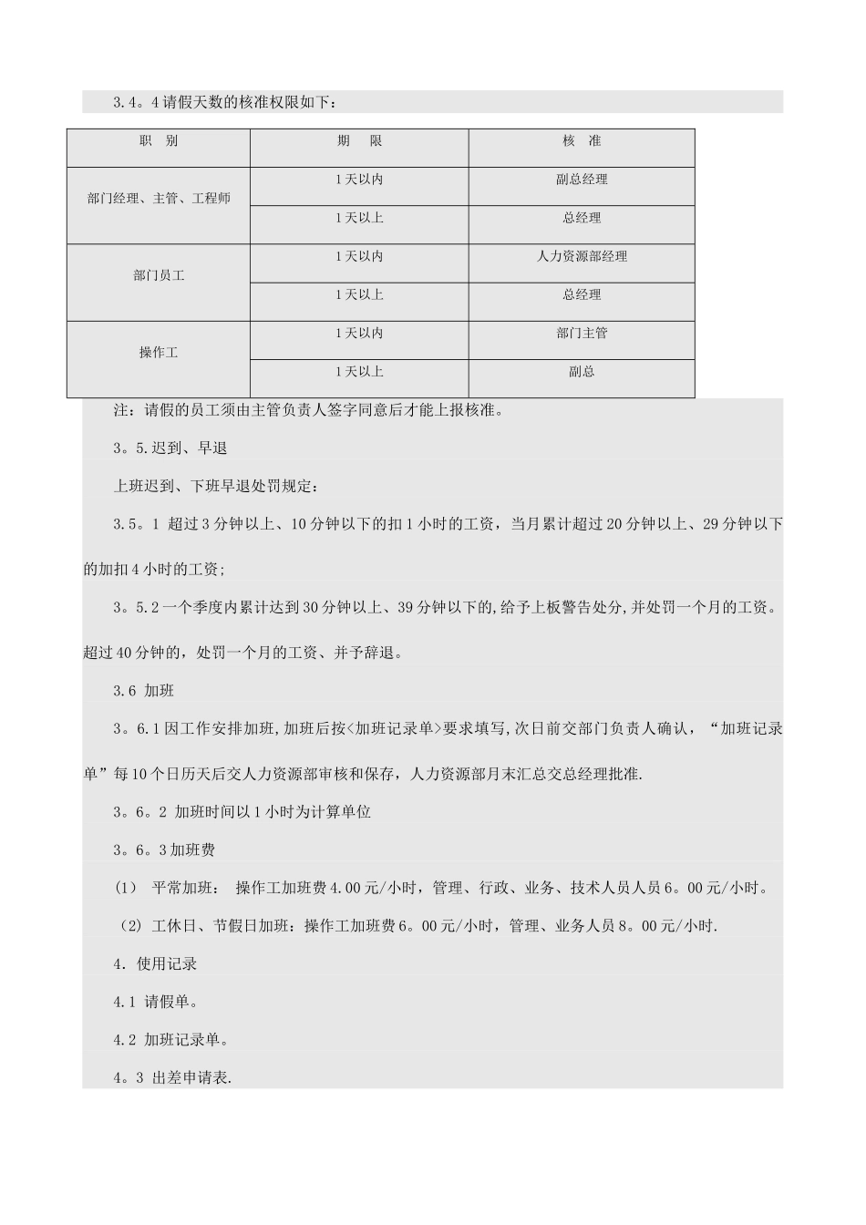 人事行政管理制度与表格785220299_第3页