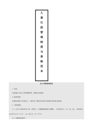 人事行政管理制度与表格785220299