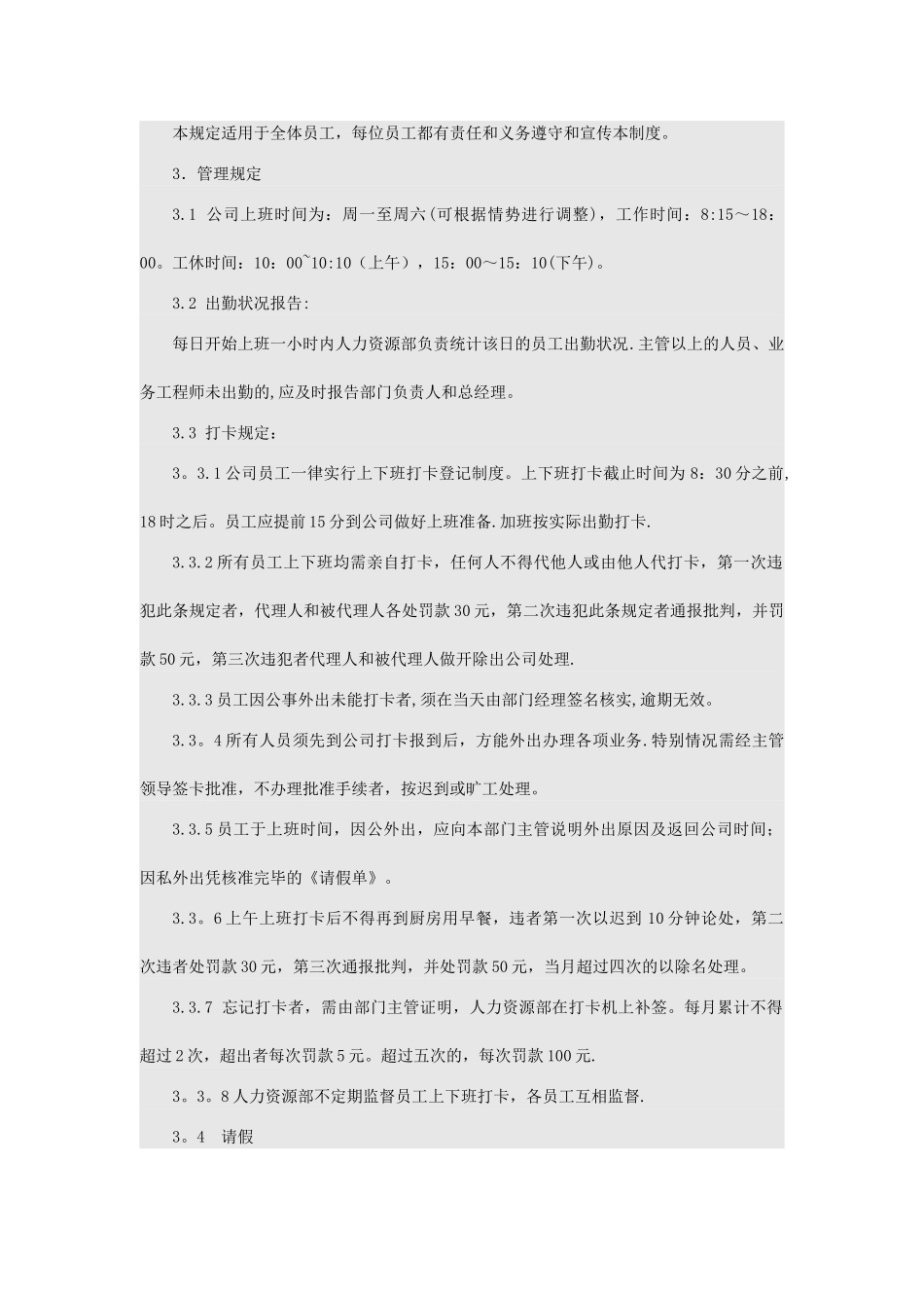 人事行政管理制度与表格范本_第2页