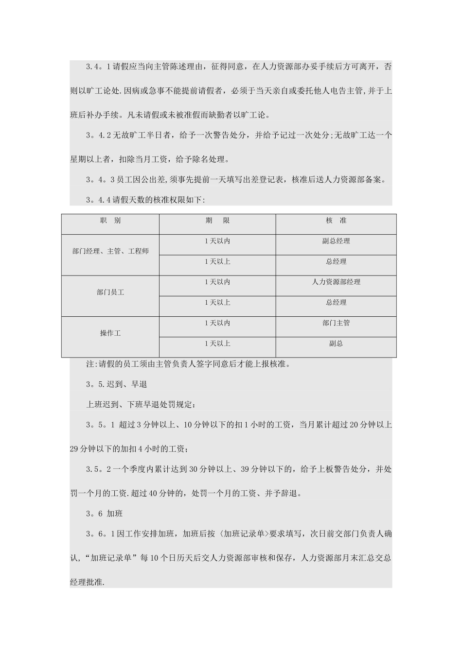 人事行政管理制度与表格范本_第3页