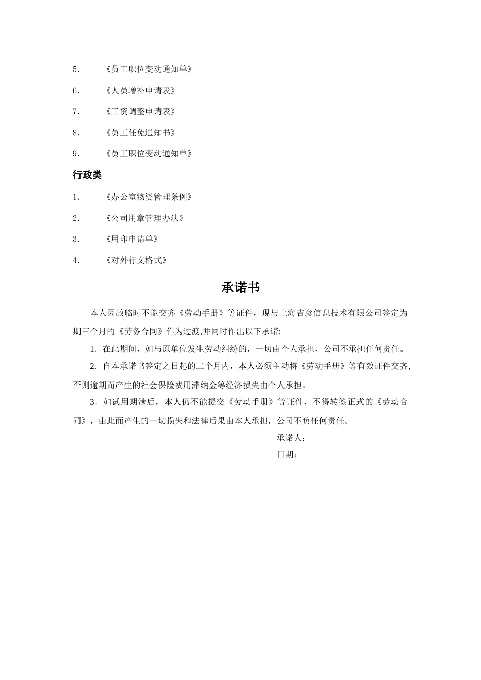 人事行政管理制度及表格_第2页