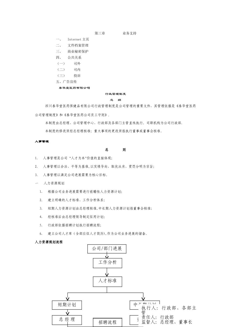 人事行政管理制度汇编_第2页