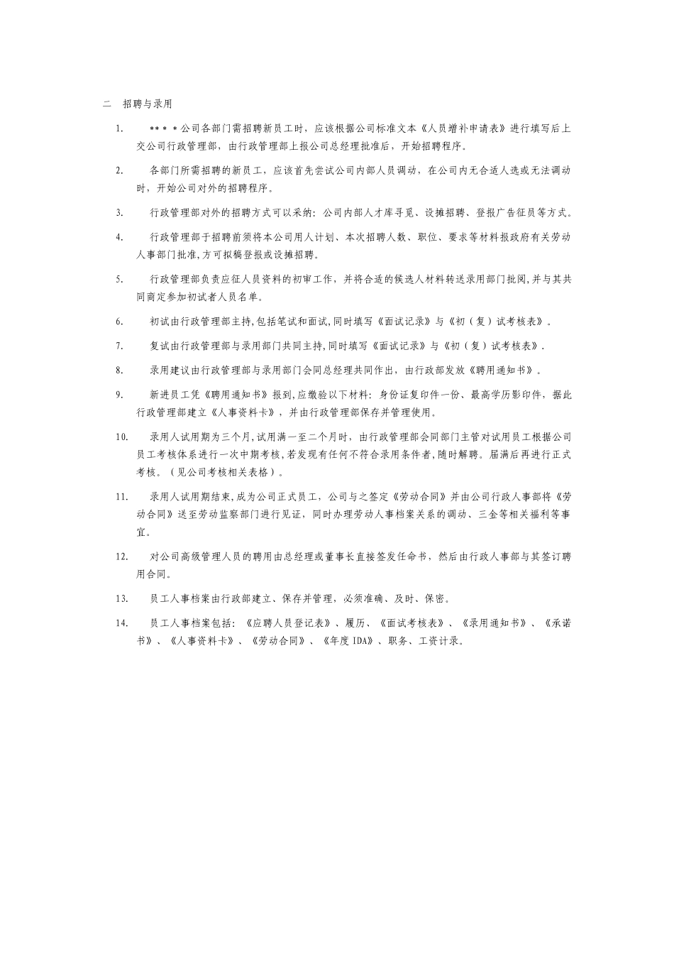 人事行政管理制度汇编_第3页
