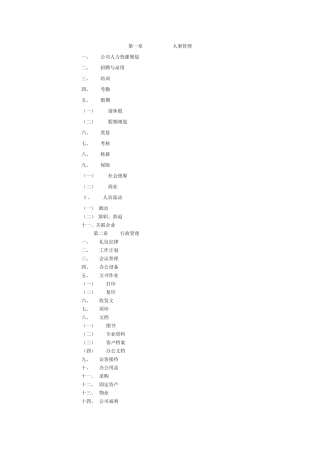 人事行政管理制度汇编
