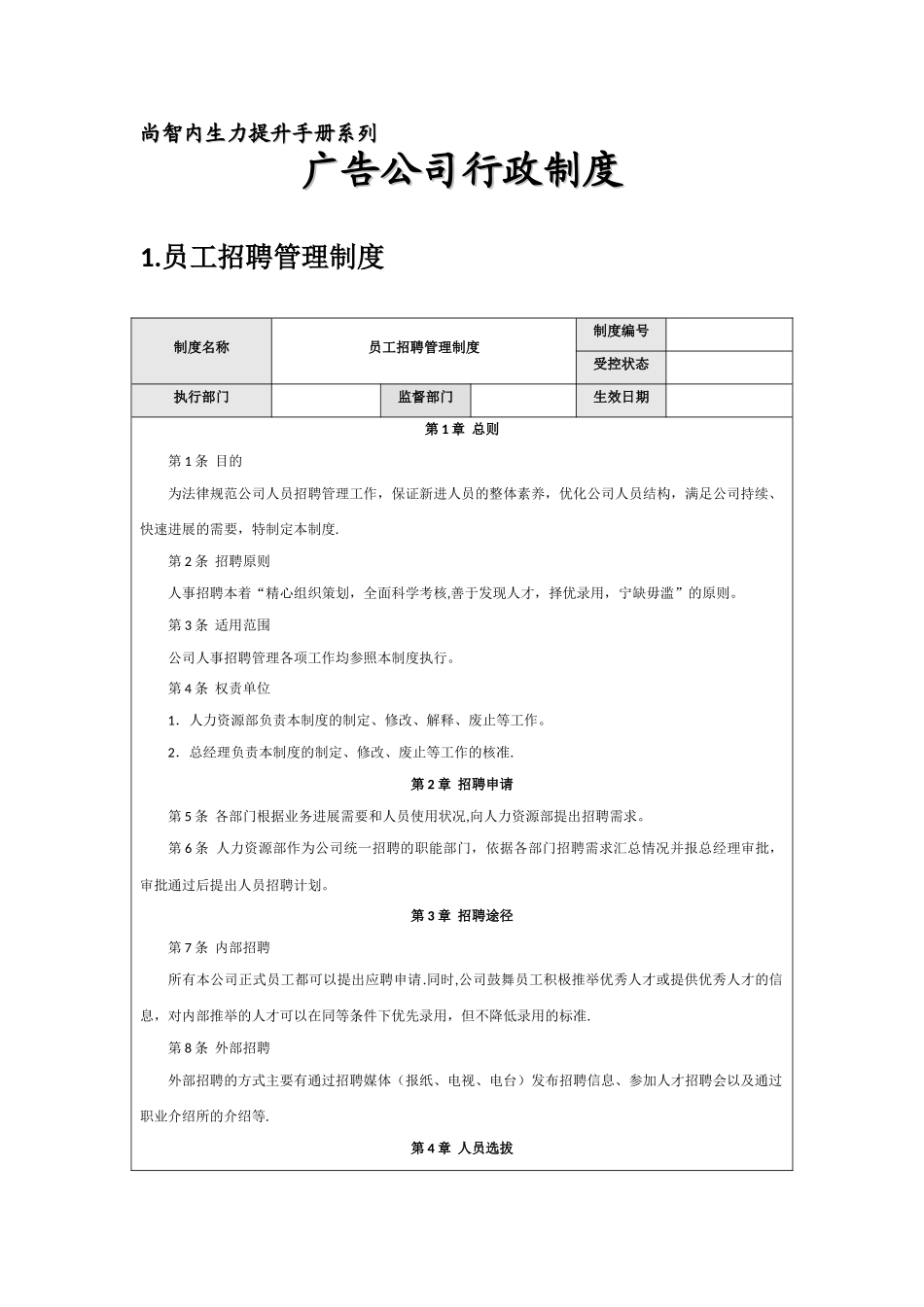 人事行政管理务制度_第1页