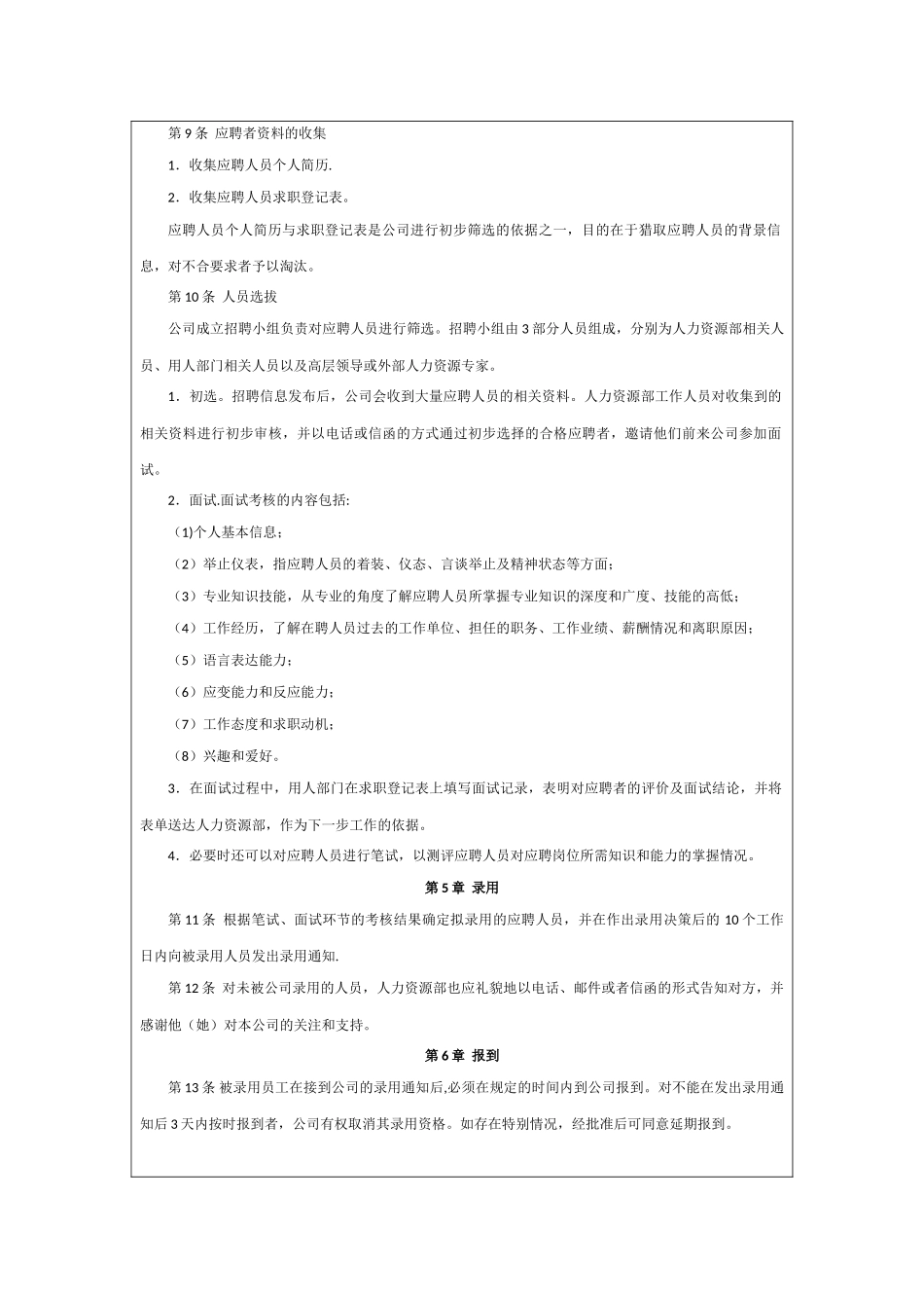 人事行政管理务制度_第2页