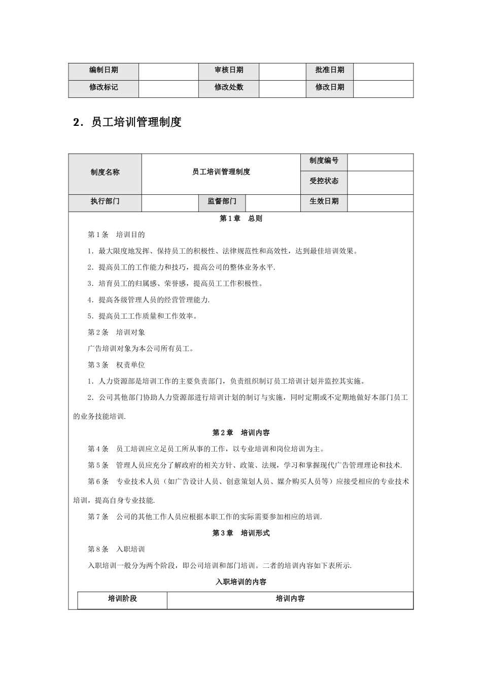 人事行政管理务制度_第3页