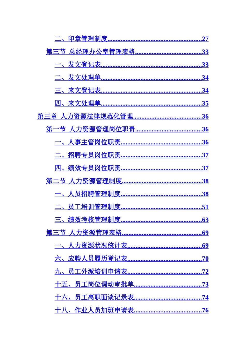 人事行政管理手册大全_第2页