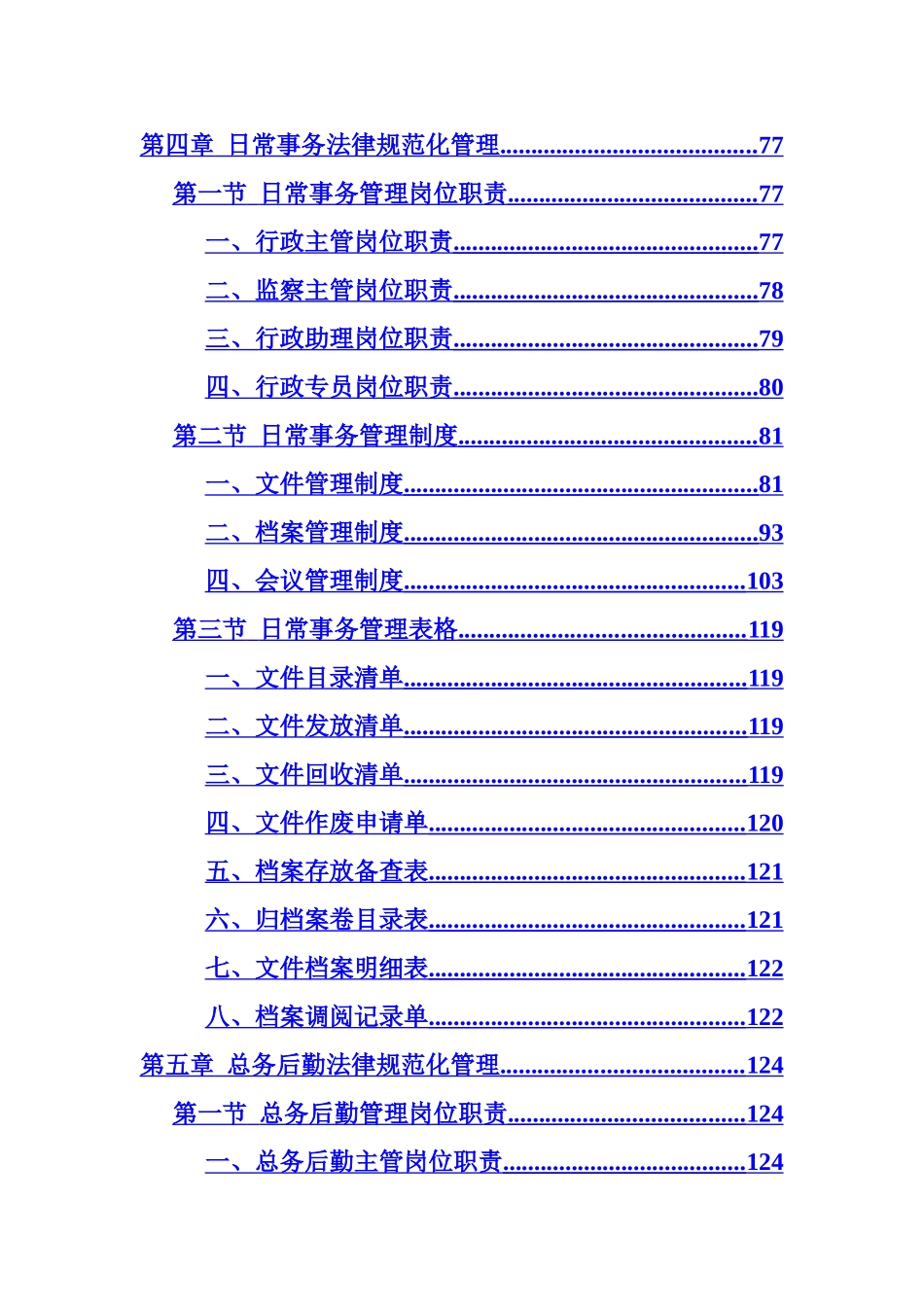 人事行政管理手册大全_第3页