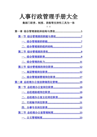 人事行政管理手册大全