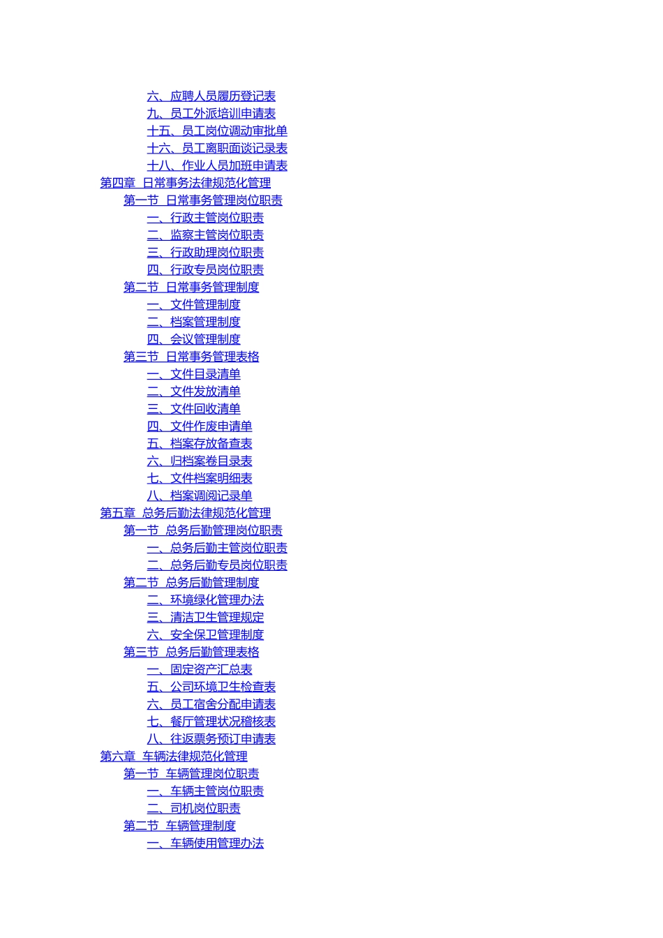 人事行政管理手册黄金范本_第2页