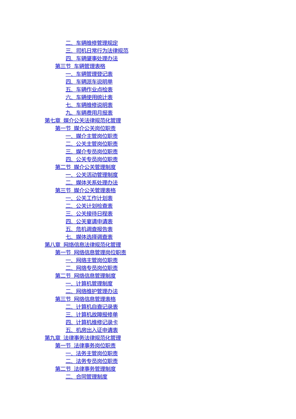 人事行政管理手册黄金范本_第3页